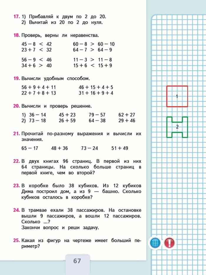 Страничка для любознательных математика 2 класс моро 2 часть презентация